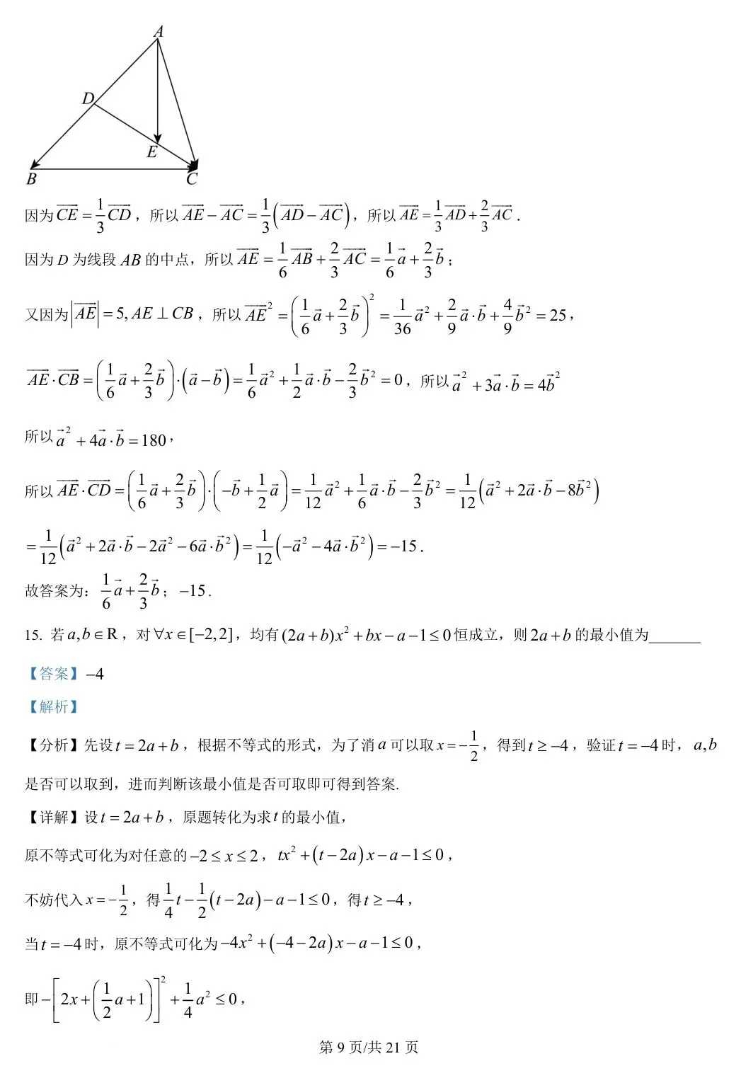 天津卷 2025年高考数学试卷(天津) 第15张