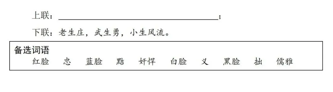 【中考阅读指导】大美戏剧校园行(综合性学习)黑龙江齐齐哈尔2025 第5张