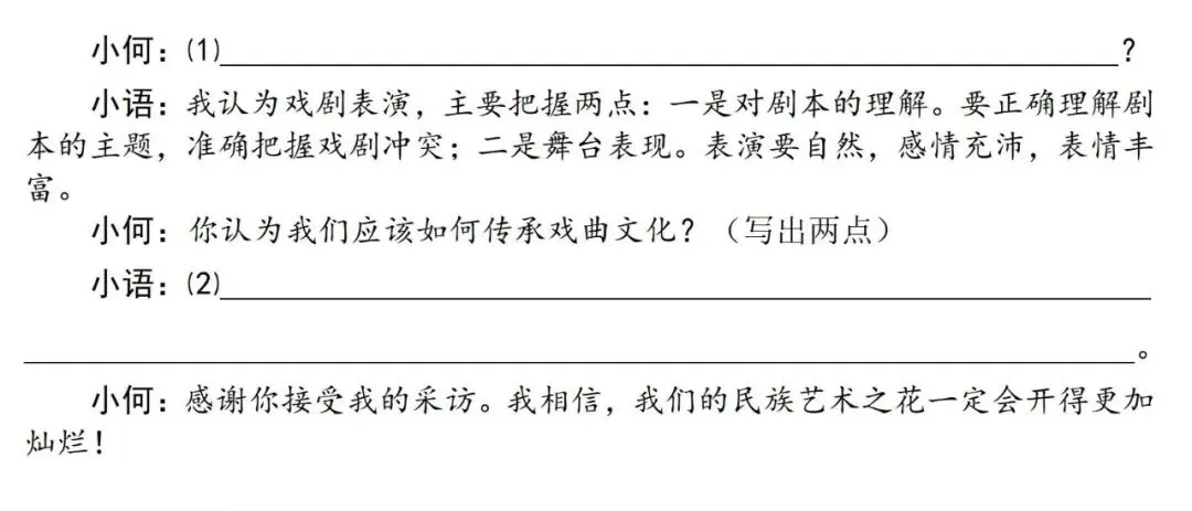 【中考阅读指导】大美戏剧校园行(综合性学习)黑龙江齐齐哈尔2025 第6张