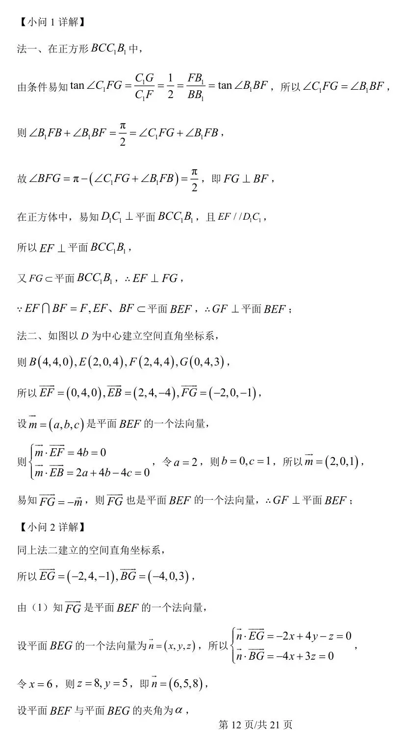 天津卷 2025年高考数学试卷(天津) 第18张