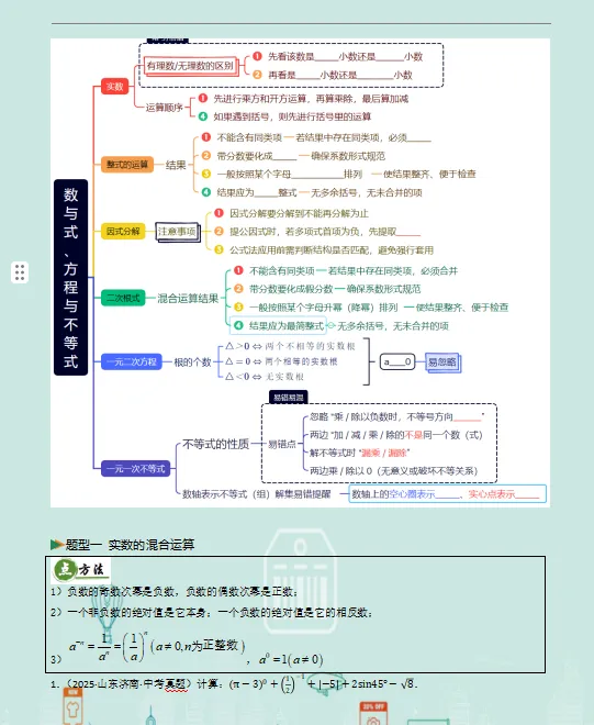 2026年中考数学第二轮复习精品(PPT课件+配套讲义+配套练习),收藏打印一份给孩子,考试冲刺120+! 第5张