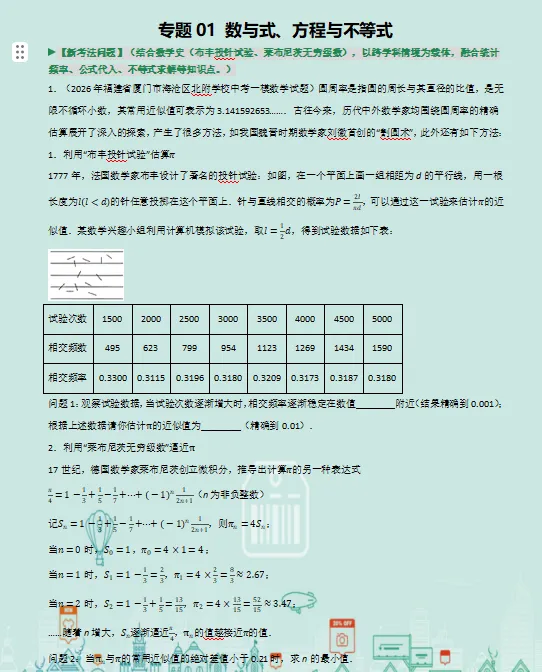 2026年中考数学第二轮复习精品(PPT课件+配套讲义+配套练习),收藏打印一份给孩子,考试冲刺120+! 第6张