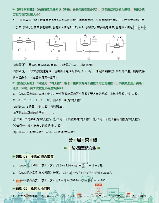 2026年中考数学第二轮复习精品(PPT课件+配套讲义+配套练习),收藏打印一份给孩子,考试冲刺120+! 第7张