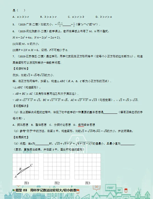 2026年中考数学第二轮复习精品(PPT课件+配套讲义+配套练习),收藏打印一份给孩子,考试冲刺120+! 第8张