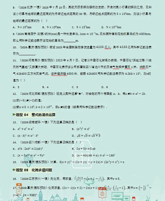 2026年中考数学第二轮复习精品(PPT课件+配套讲义+配套练习),收藏打印一份给孩子,考试冲刺120+! 第9张