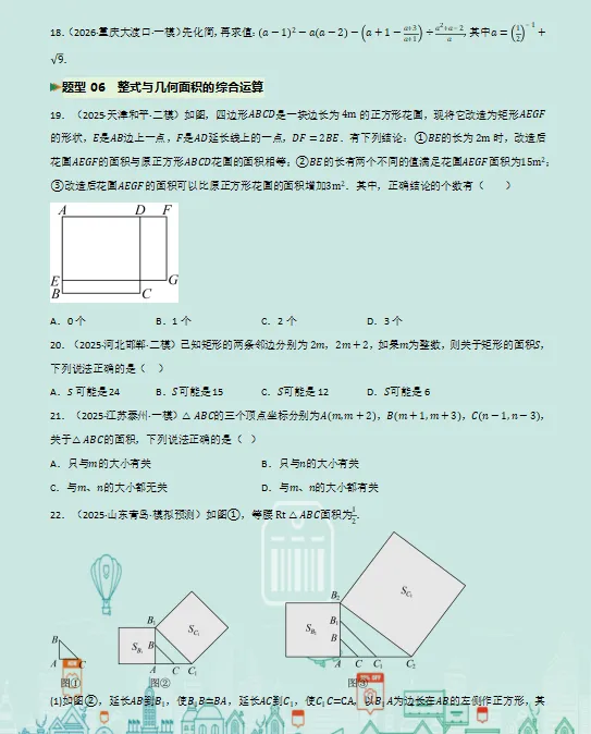 2026年中考数学第二轮复习精品(PPT课件+配套讲义+配套练习),收藏打印一份给孩子,考试冲刺120+! 第10张