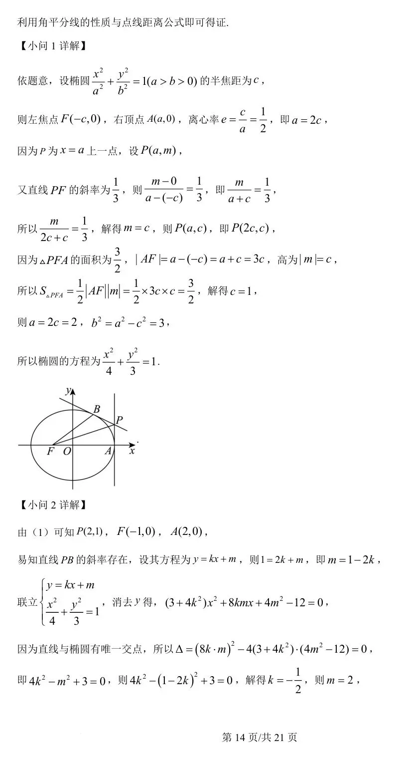天津卷 2025年高考数学试卷(天津) 第19张