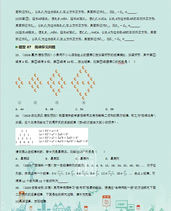 2026年中考数学第二轮复习精品(PPT课件+配套讲义+配套练习),收藏打印一份给孩子,考试冲刺120+! 第11张