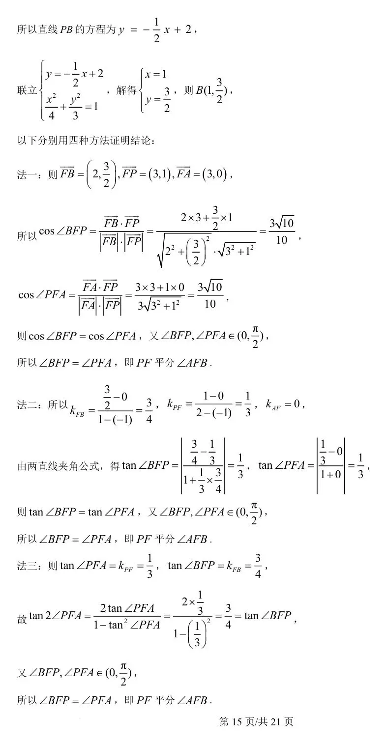 天津卷 2025年高考数学试卷(天津) 第20张
