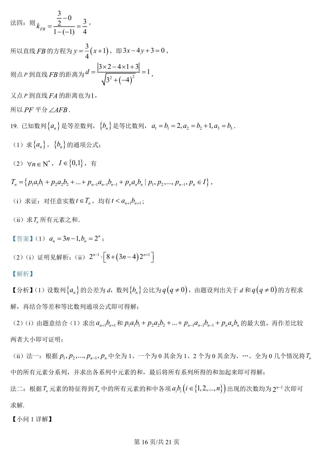 天津卷 2025年高考数学试卷(天津) 第21张