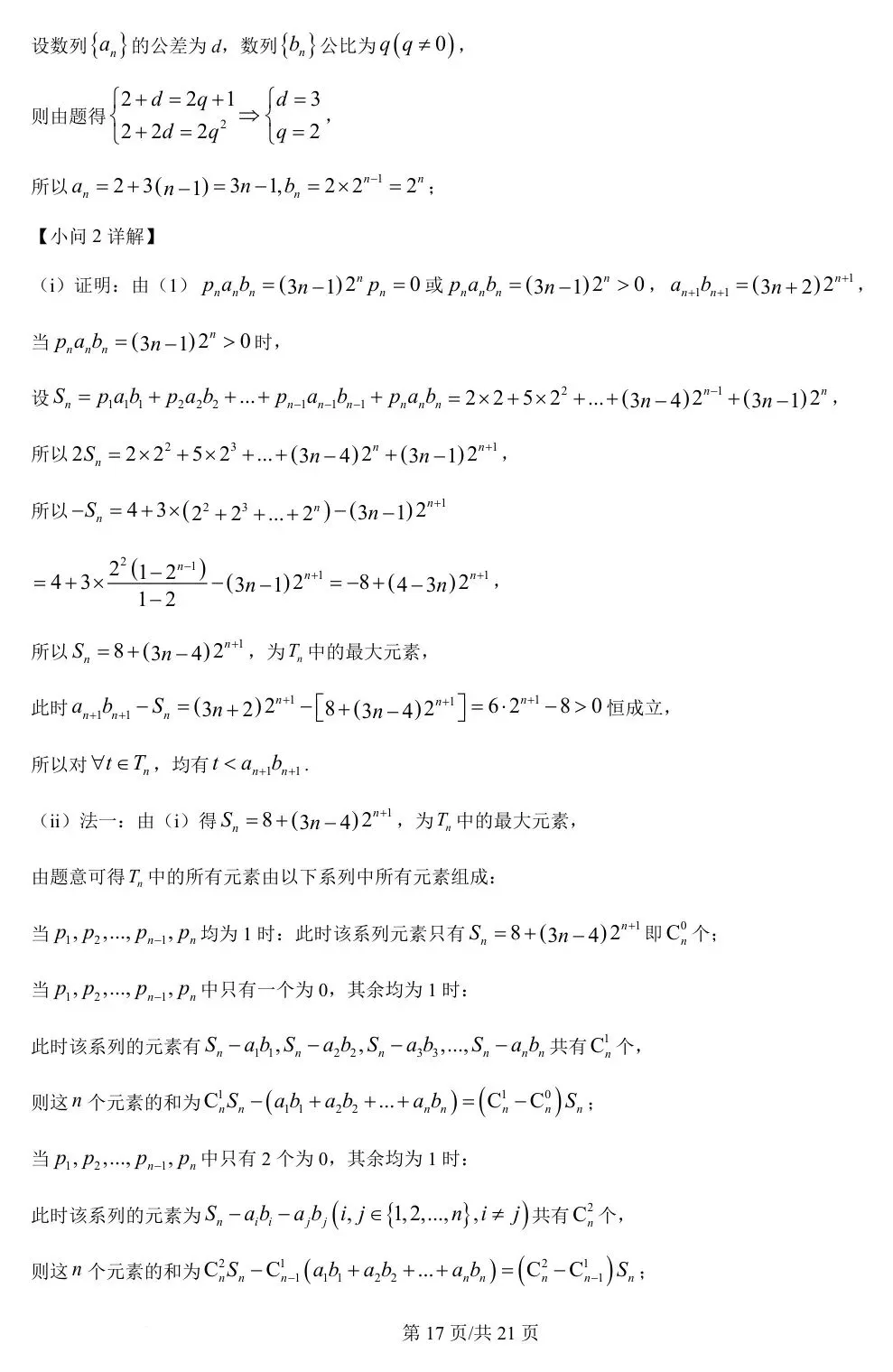 天津卷 2025年高考数学试卷(天津) 第22张