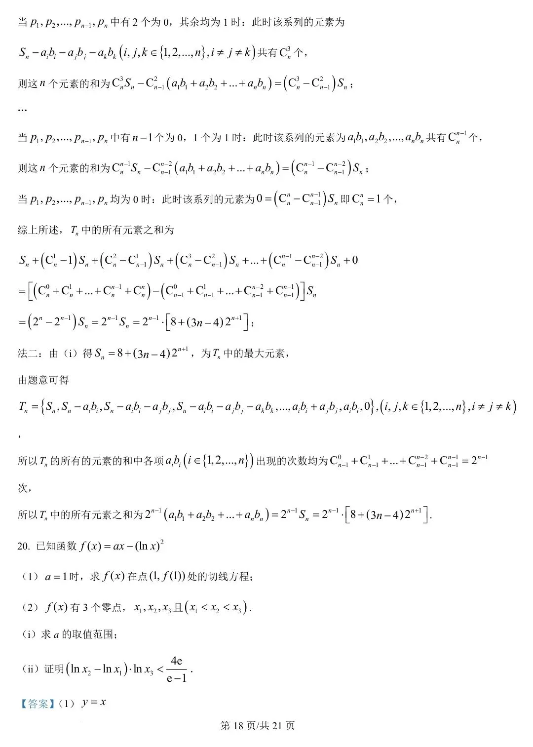 天津卷 2025年高考数学试卷(天津) 第23张