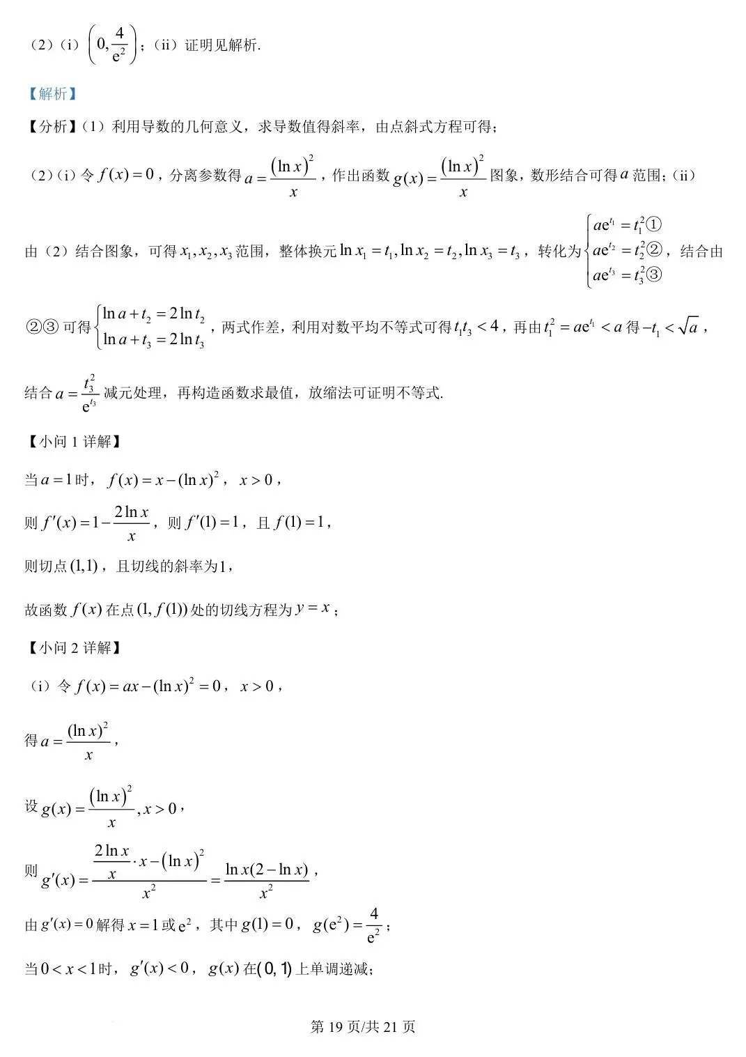 天津卷 2025年高考数学试卷(天津) 第24张