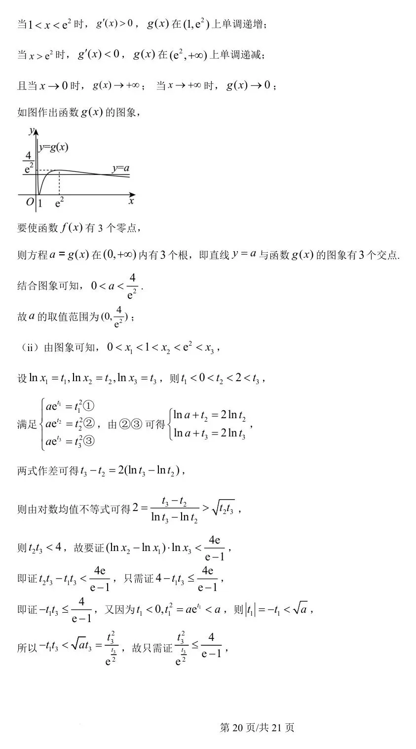 天津卷 2025年高考数学试卷(天津) 第25张