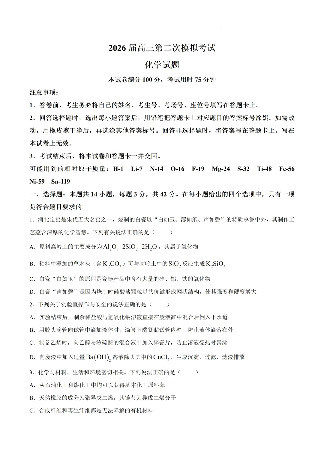 2026届河北省保定市高三下学期第二次模拟考试化学试卷及答案 第4张