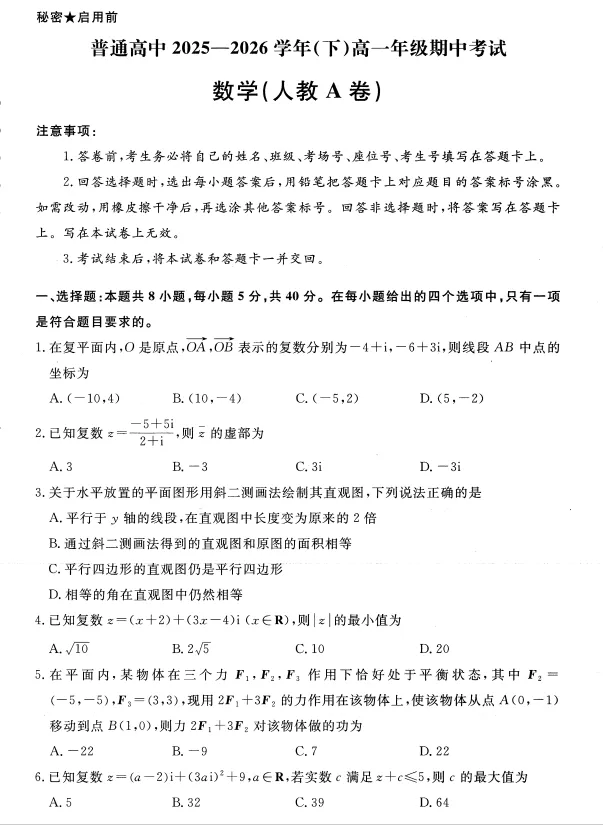 高一4月份数学月考试卷(即期中考试试卷) 第2张