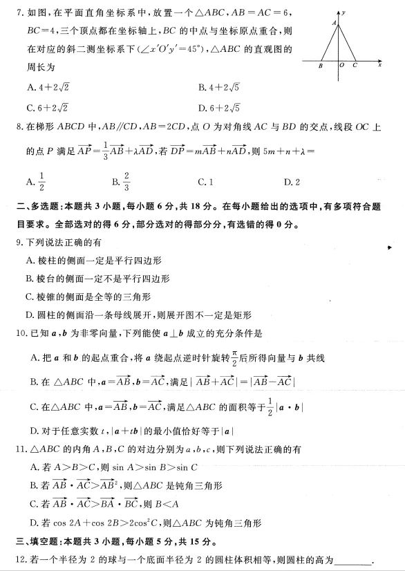 高一4月份数学月考试卷(即期中考试试卷) 第3张