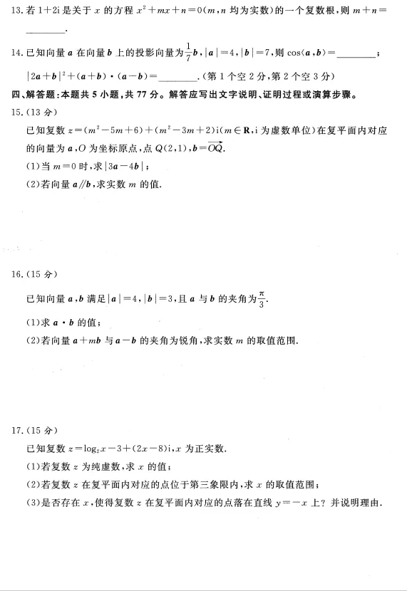 高一4月份数学月考试卷(即期中考试试卷) 第4张