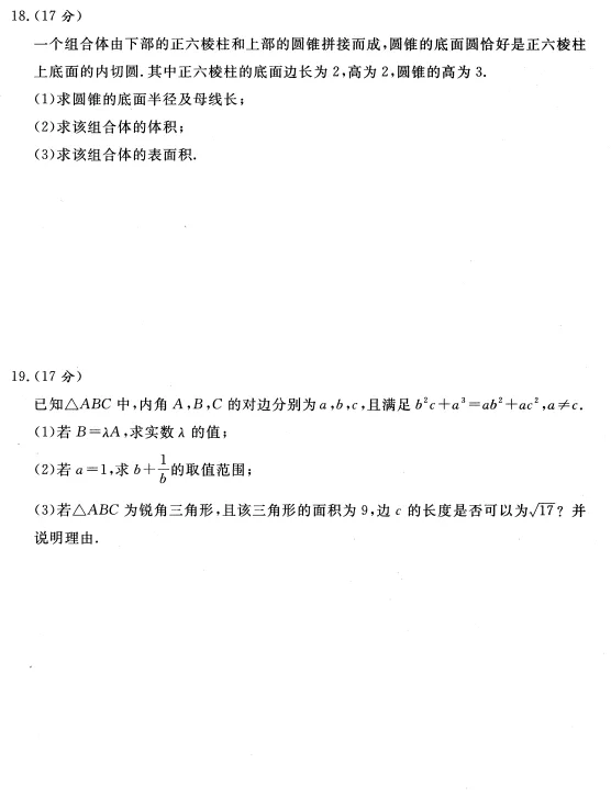 高一4月份数学月考试卷(即期中考试试卷) 第5张