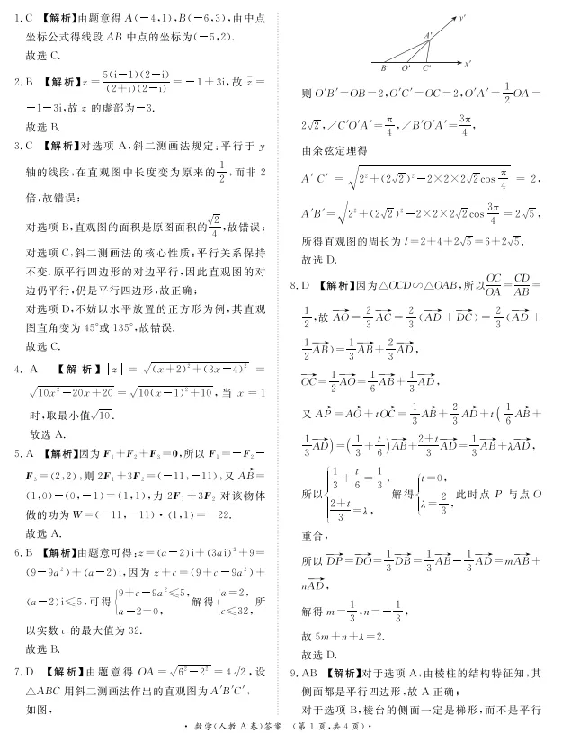 高一4月份数学月考试卷(即期中考试试卷) 第7张