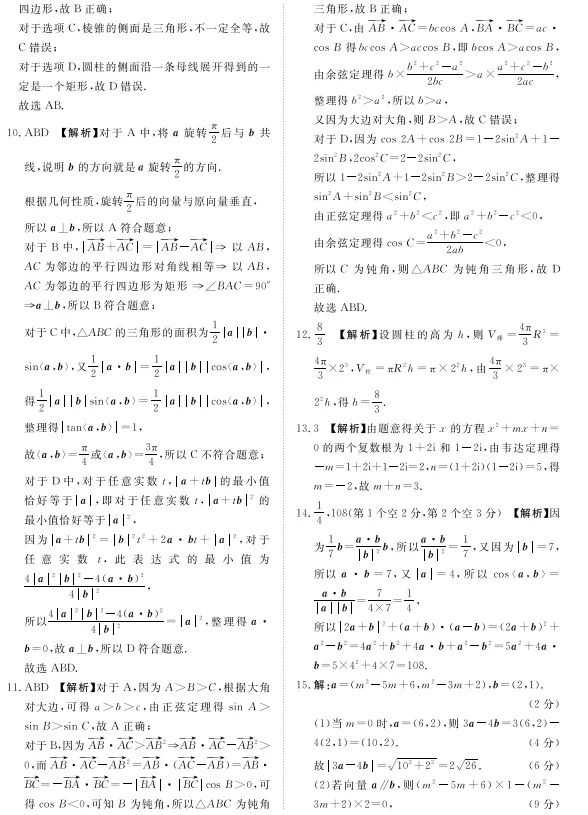 高一4月份数学月考试卷(即期中考试试卷) 第8张
