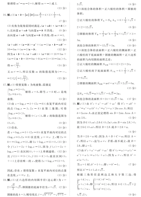 高一4月份数学月考试卷(即期中考试试卷) 第9张