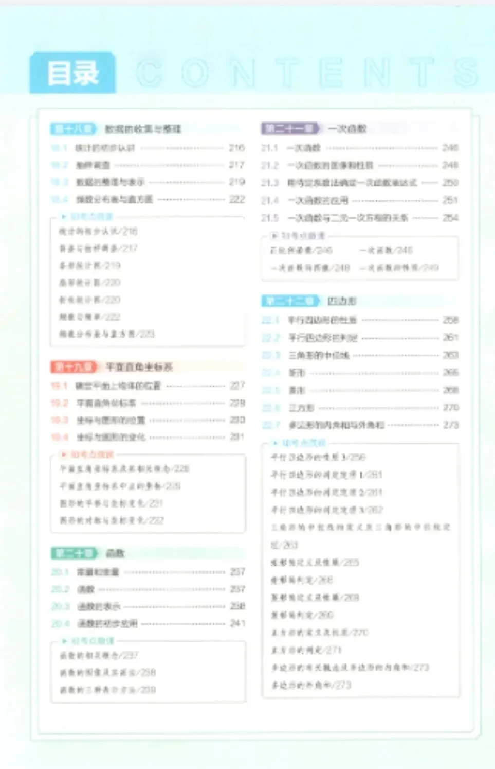 《5年中考3年模拟》初中同步全解版-冀教版数学8年级下册丨pdf电子版,可下载打印 第2张