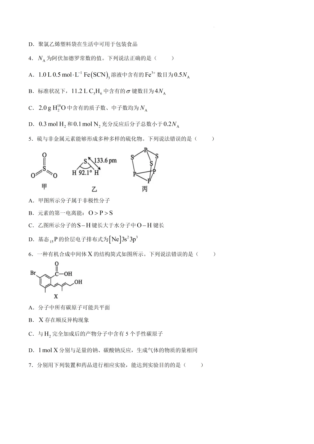 2026届河北省保定市高三下学期第二次模拟考试化学试卷及答案 第5张