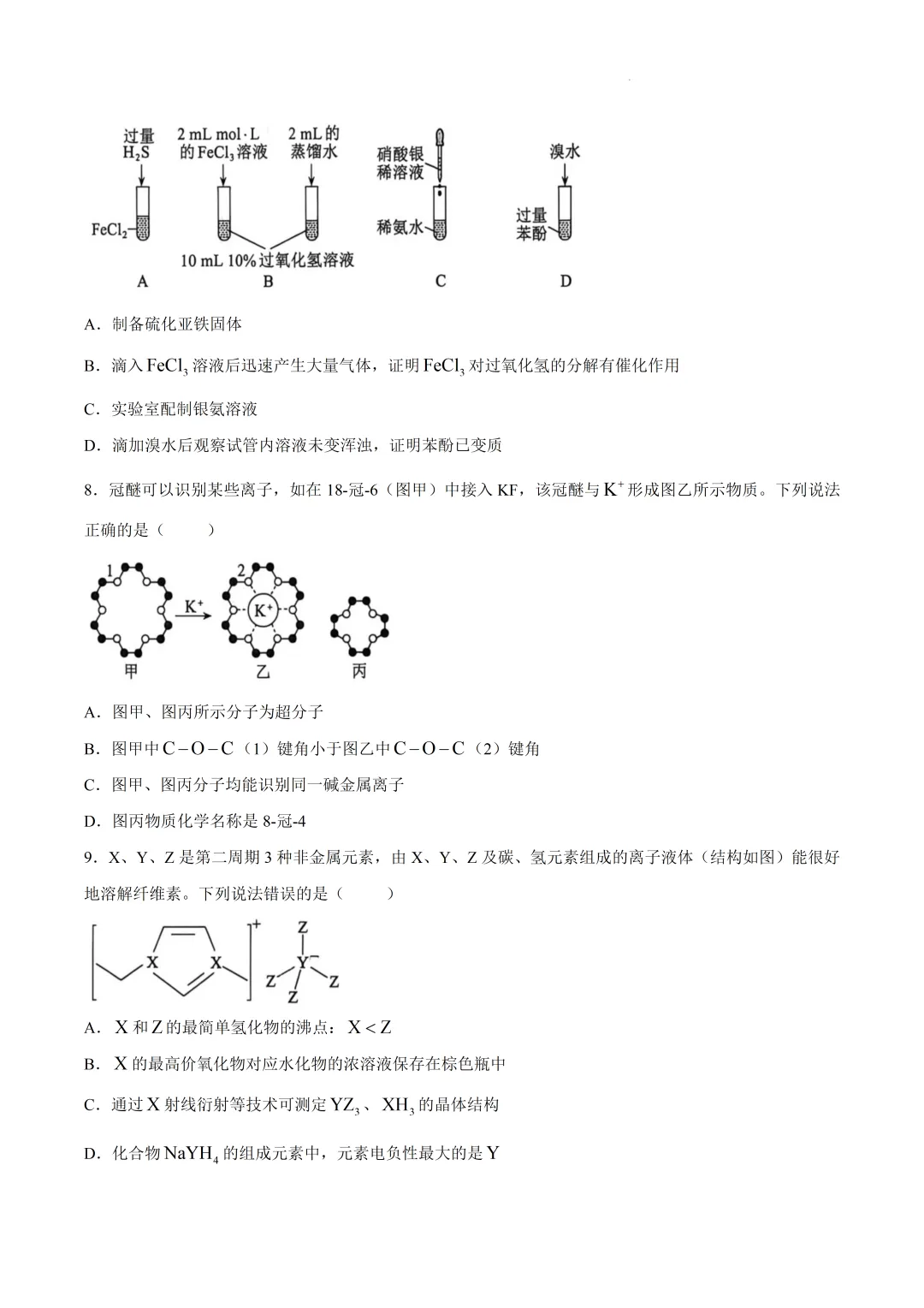 2026届河北省保定市高三下学期第二次模拟考试化学试卷及答案 第6张