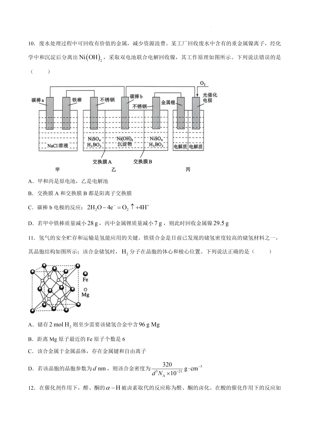 2026届河北省保定市高三下学期第二次模拟考试化学试卷及答案 第7张