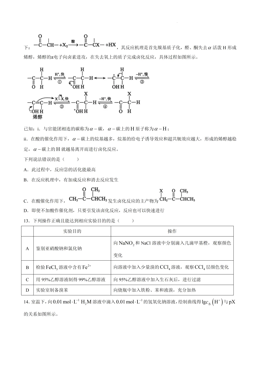 2026届河北省保定市高三下学期第二次模拟考试化学试卷及答案 第8张