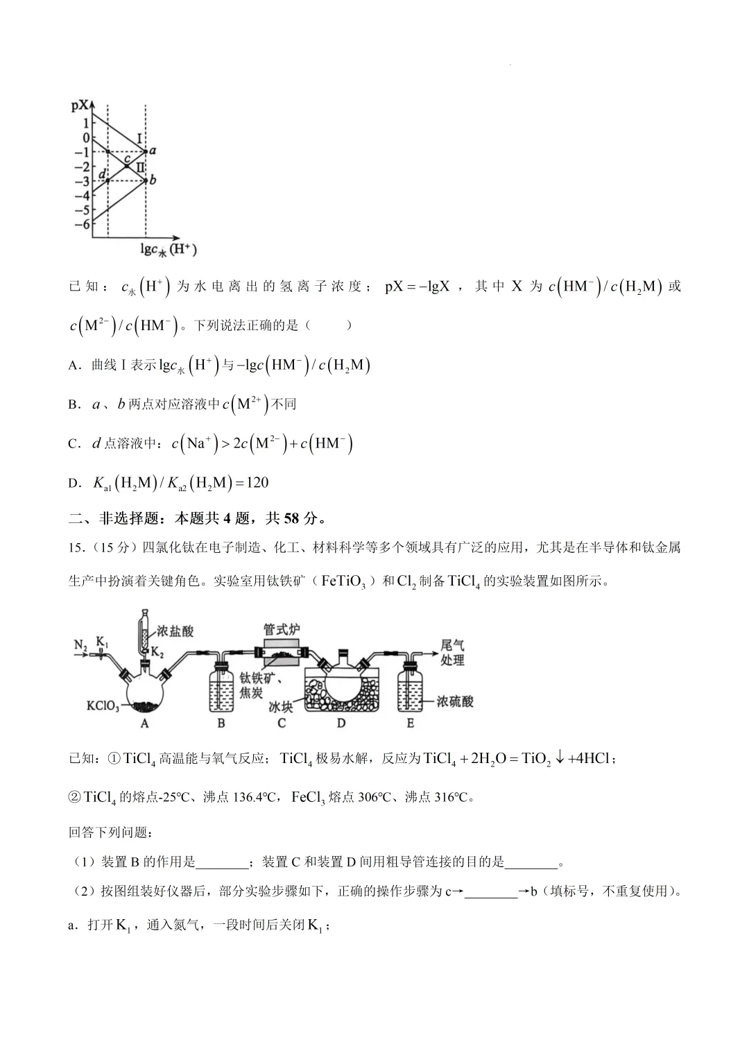 2026届河北省保定市高三下学期第二次模拟考试化学试卷及答案 第9张