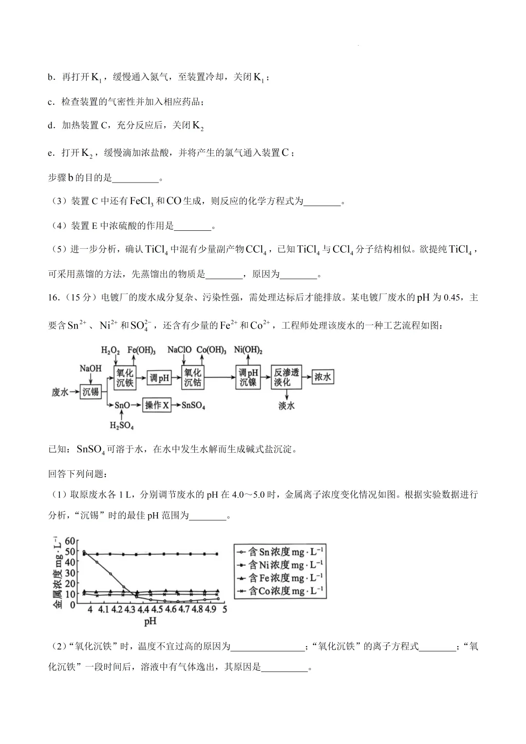 2026届河北省保定市高三下学期第二次模拟考试化学试卷及答案 第10张