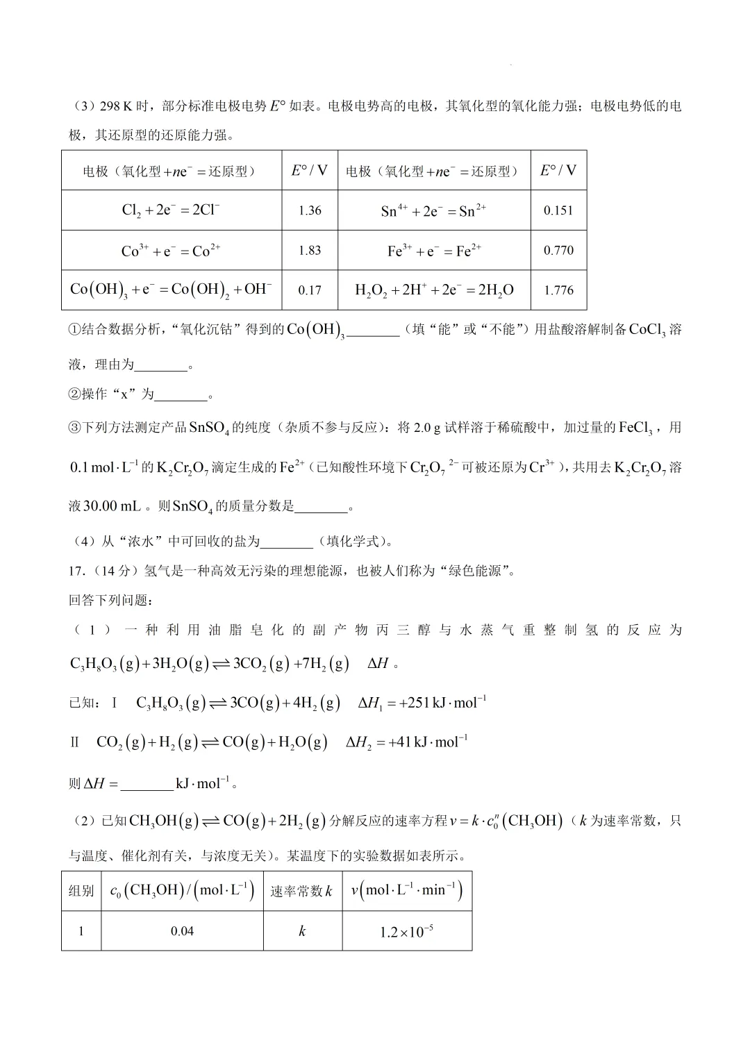 2026届河北省保定市高三下学期第二次模拟考试化学试卷及答案 第11张