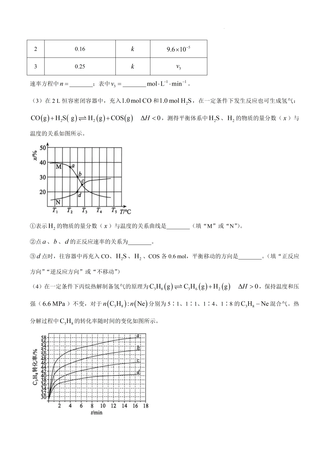 2026届河北省保定市高三下学期第二次模拟考试化学试卷及答案 第12张