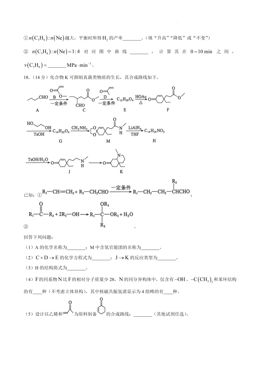 2026届河北省保定市高三下学期第二次模拟考试化学试卷及答案 第13张