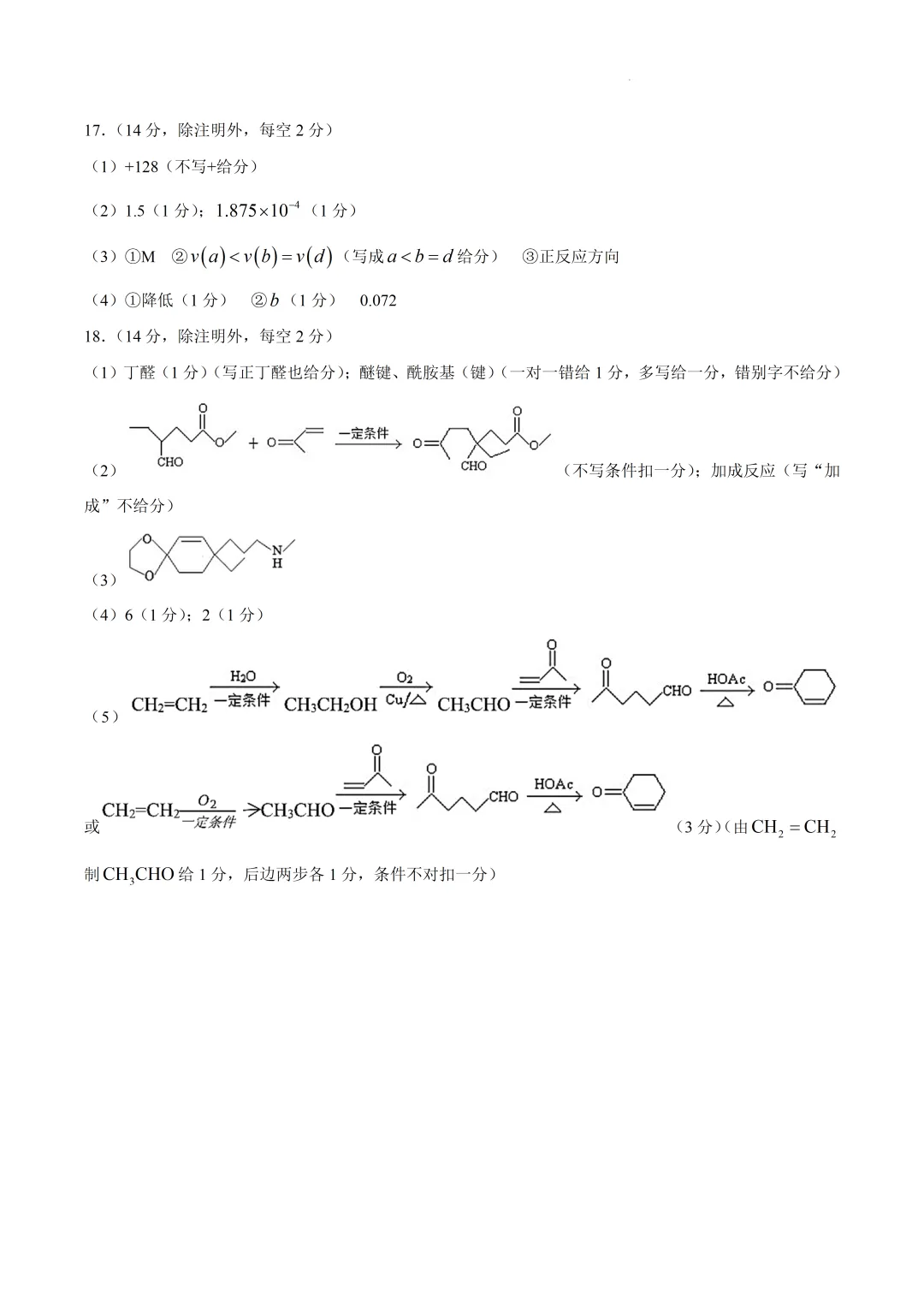 2026届河北省保定市高三下学期第二次模拟考试化学试卷及答案 第15张