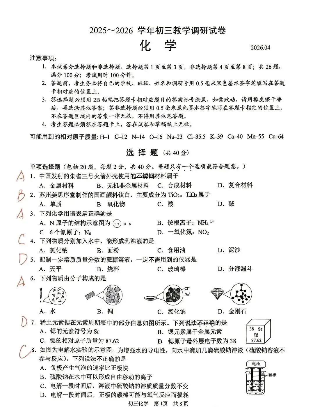 2026苏州园区中考一模化学试卷+答案(2026.4.29) 第2张