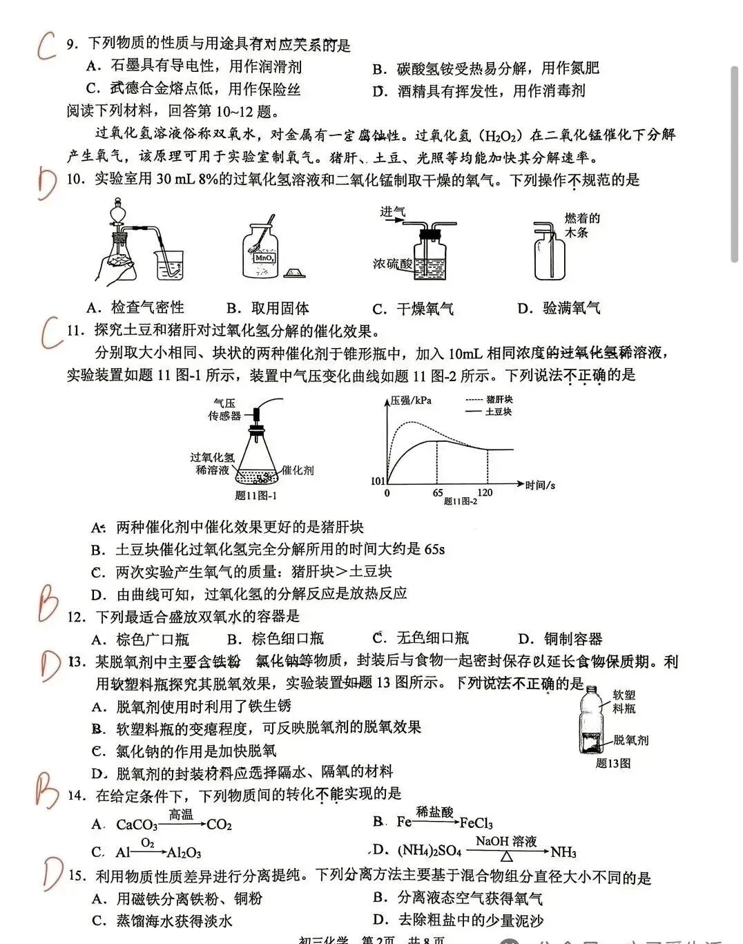 2026苏州园区中考一模化学试卷+答案(2026.4.29) 第3张