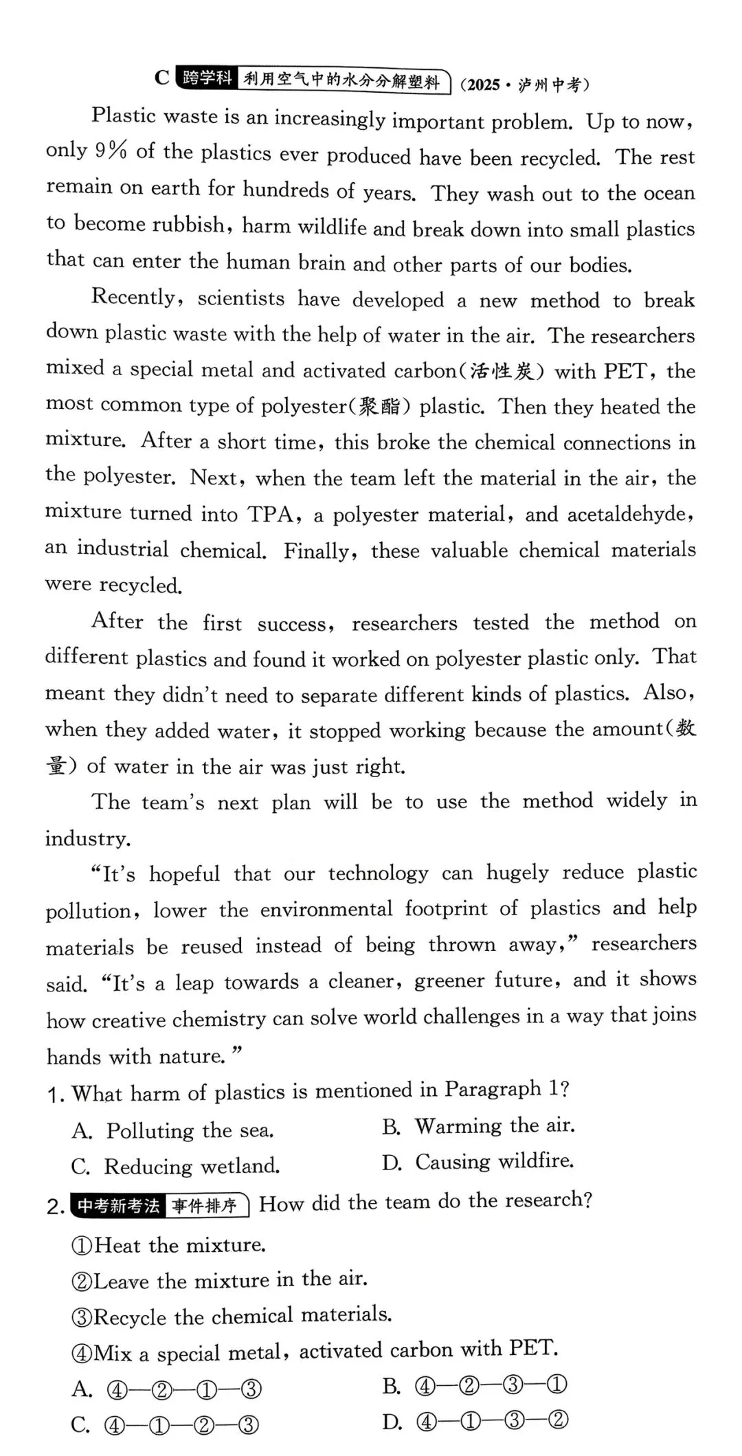 5篇中考英语阅读理解(真题)练习(二) 第4张