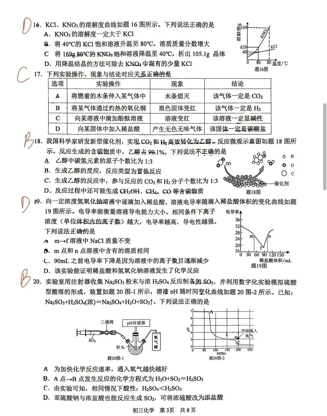 2026苏州园区中考一模化学试卷+答案(2026.4.29) 第4张