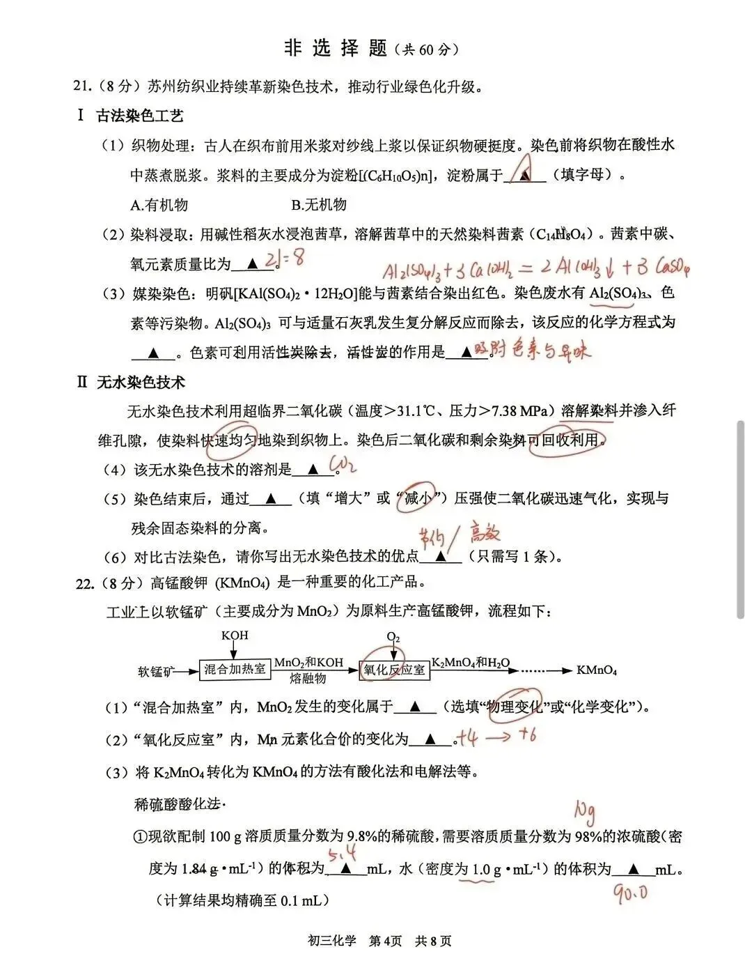 2026苏州园区中考一模化学试卷+答案(2026.4.29) 第5张