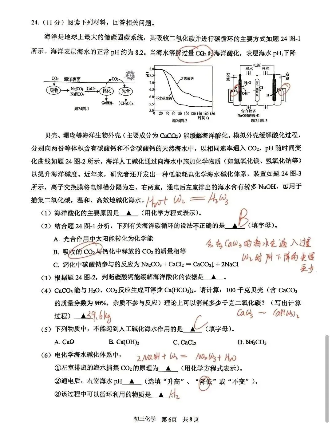 2026苏州园区中考一模化学试卷+答案(2026.4.29) 第7张