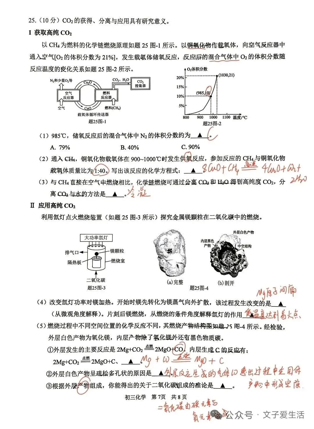 2026苏州园区中考一模化学试卷+答案(2026.4.29) 第8张