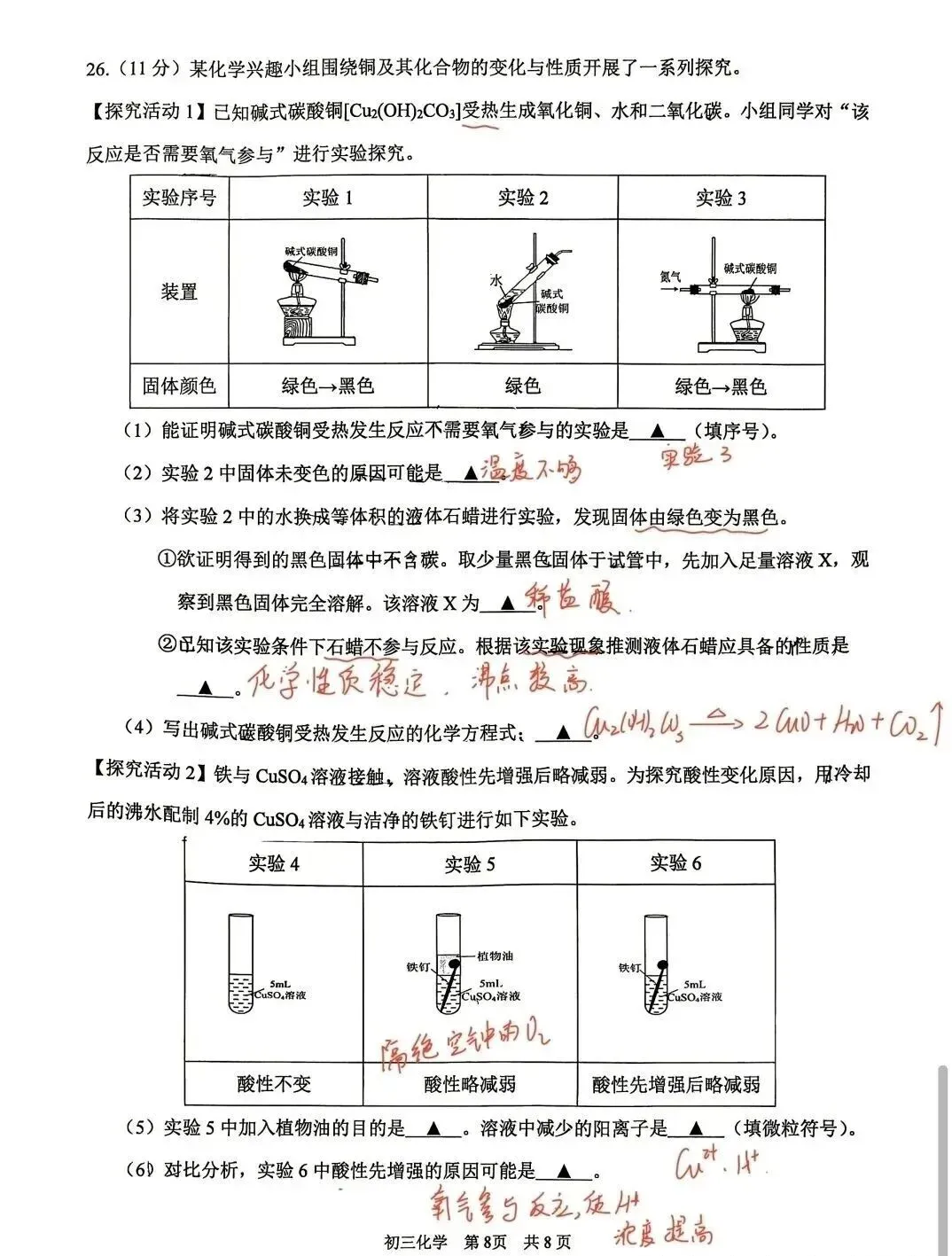 2026苏州园区中考一模化学试卷+答案(2026.4.29) 第9张