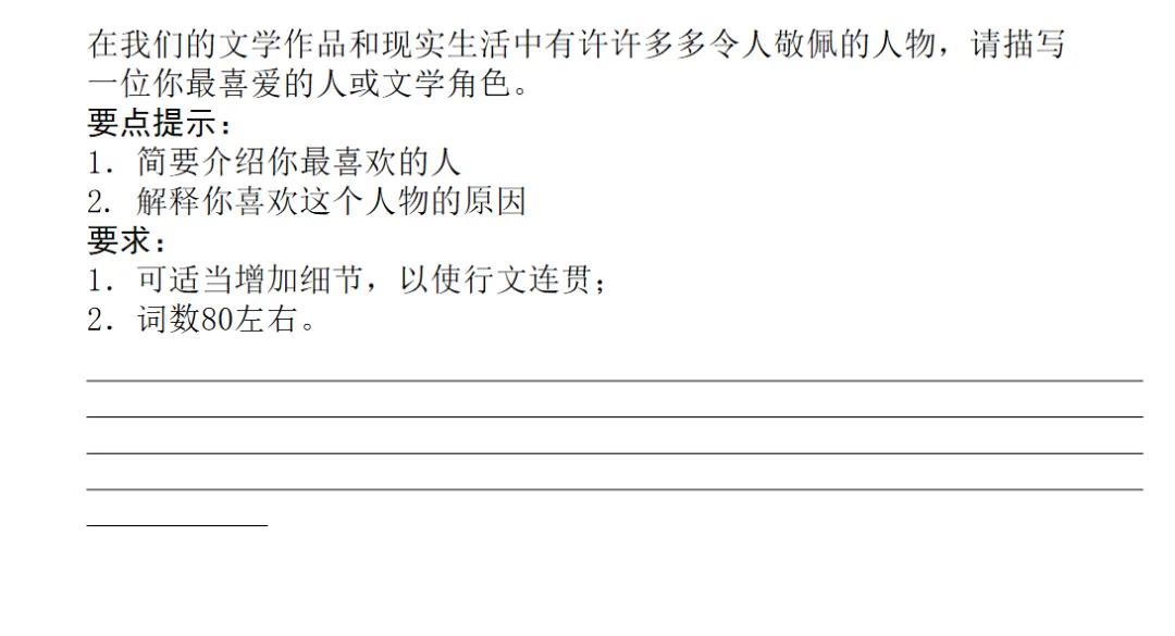 中考英语写作提分课|从 “弼马温” 到 “美猴王”,80 词作文直接封神! 第2张