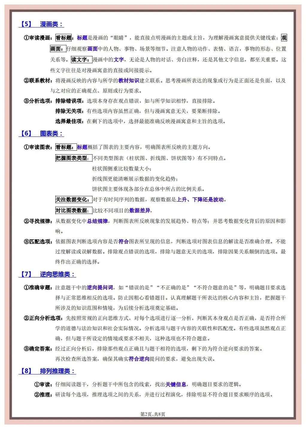 【中考道法】2026年春中考道德与法治《答题技巧与模板》(含选择、判断、材料分析),完整电子版可打印 第13张