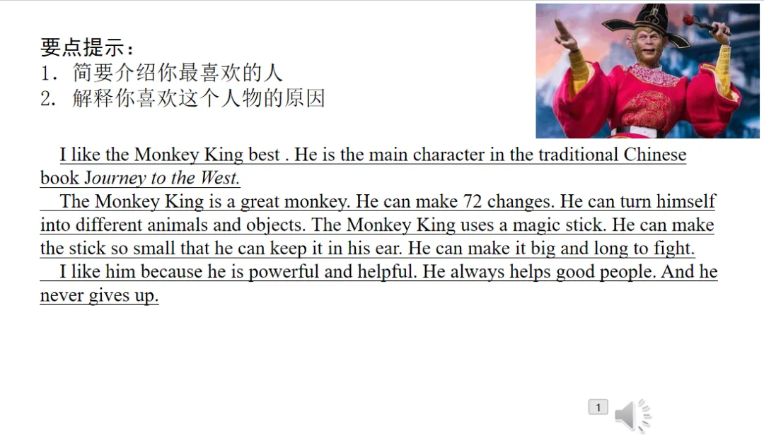 中考英语写作提分课|从 “弼马温” 到 “美猴王”,80 词作文直接封神! 第5张