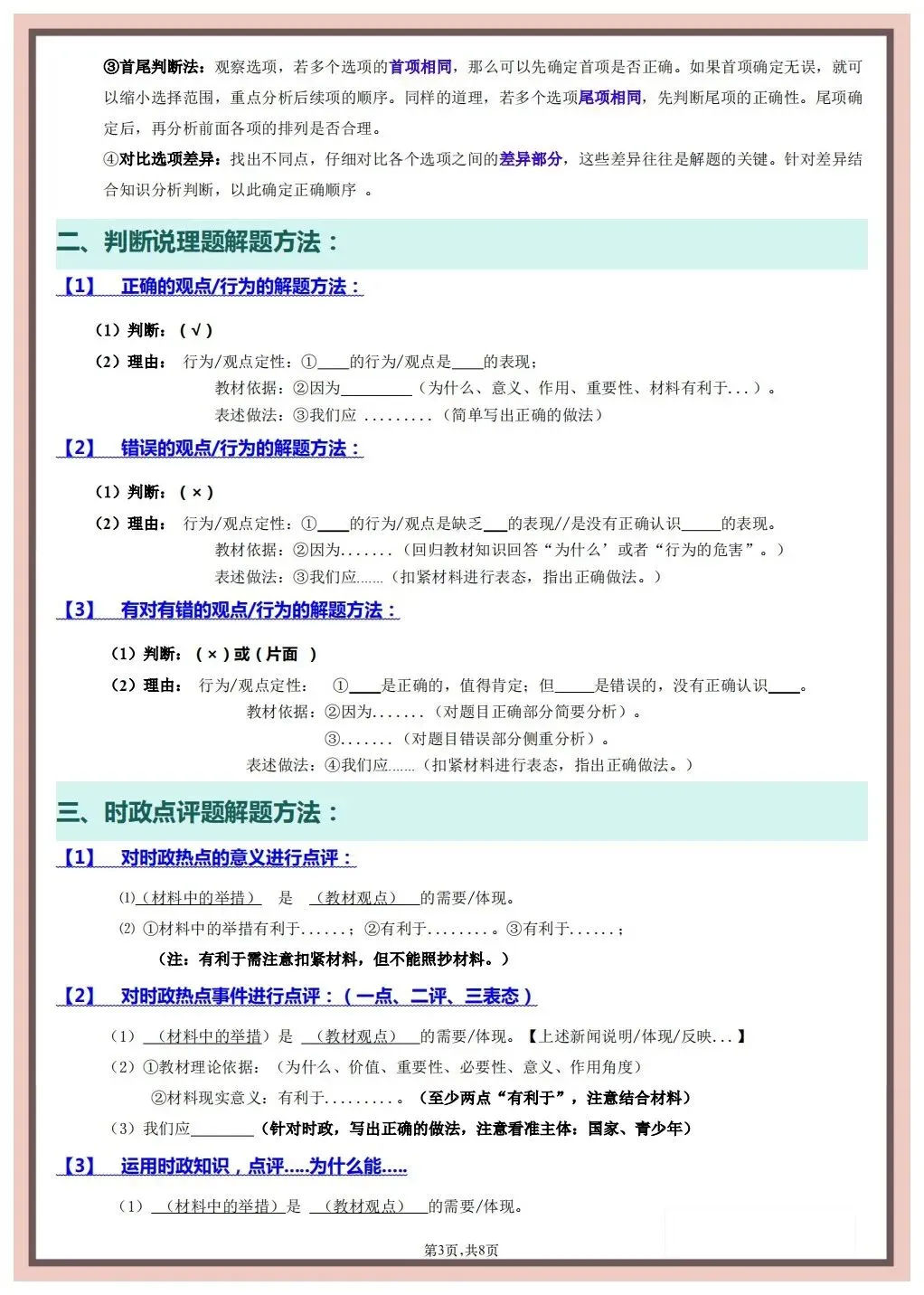 【中考道法】2026年春中考道德与法治《答题技巧与模板》(含选择、判断、材料分析),完整电子版可打印 第14张