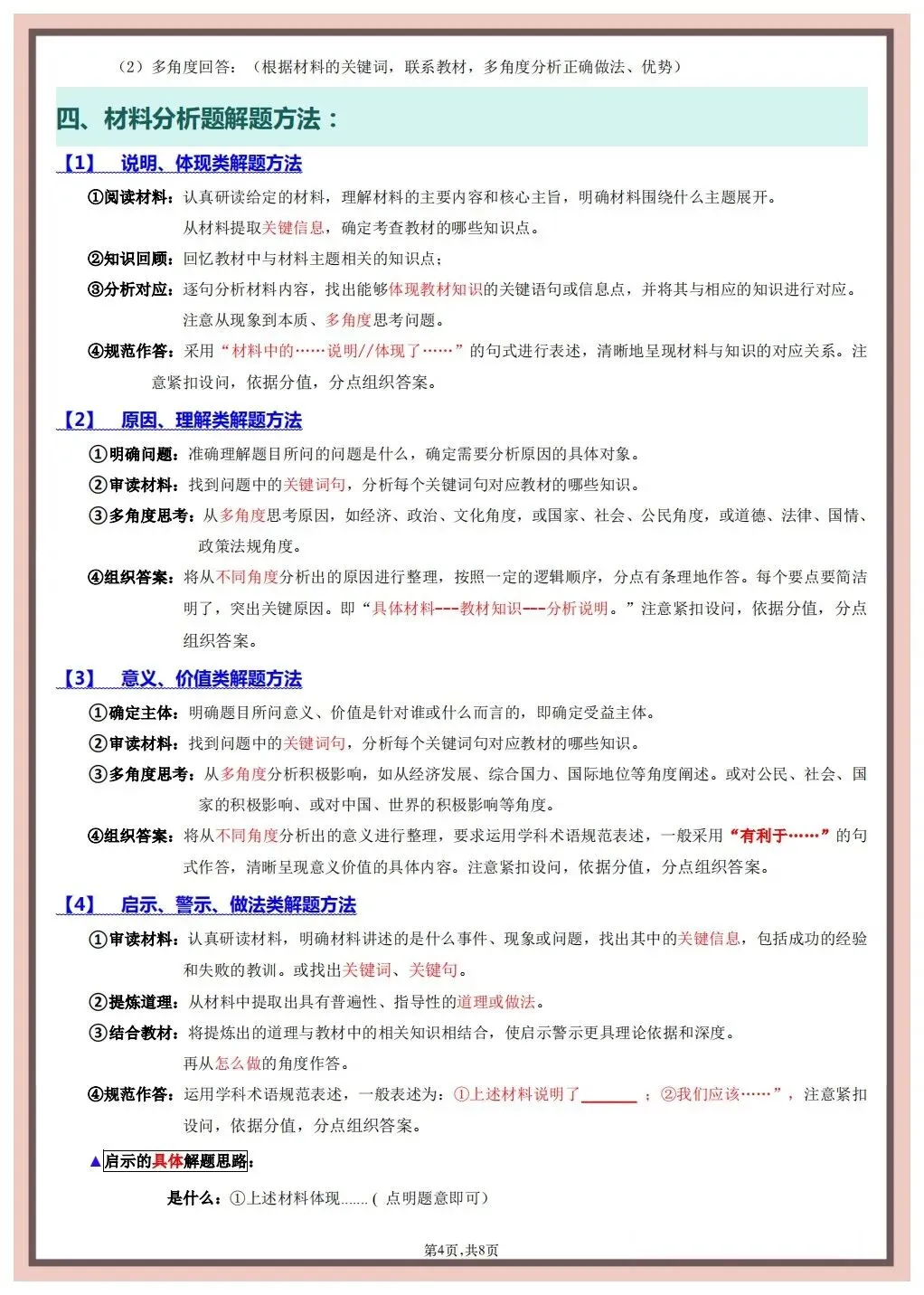 【中考道法】2026年春中考道德与法治《答题技巧与模板》(含选择、判断、材料分析),完整电子版可打印 第15张